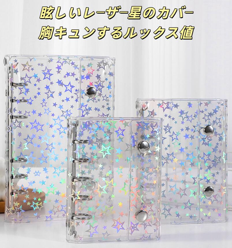 シール帳 透明 バインダー クリア 星柄タイプ プリクラ帳 写真カード収納 小物整理 かわいい 手帳型 学校事務用品巧みな 詰め替え可能 シールシステム 日記帳 個人情報管理 小物整理 ステッカーブック リング PVC 誕生日 祝日 卒業式 贈り物 日記帳愛好家 文房具愛好家向け