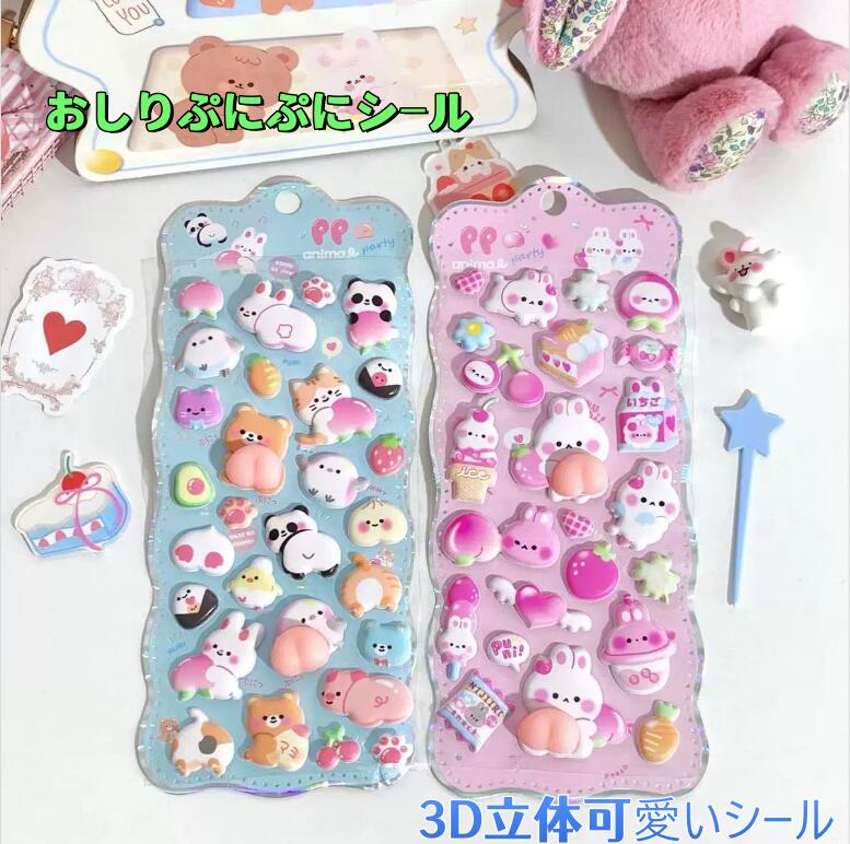 おしりシール もちもちおしりシールおしりぷにぷにシール2点セットお得 かわいい ...