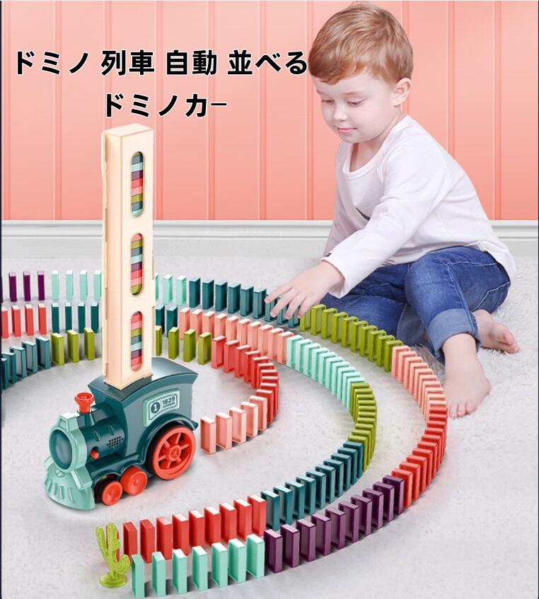 Rakuten - ドミノ 列車 自動 並べる ドミノカー 60個 ドミノ積み木 自動 ドミノ倒し ブロック おもちゃ カラフル ドミノ遊び 電車おもちゃ 知育 教育玩具 学習玩具 右脳 学校 保育園 支援センター 児童クラブ 子供 出産祝い 入園 入学 保育園 幼稚園