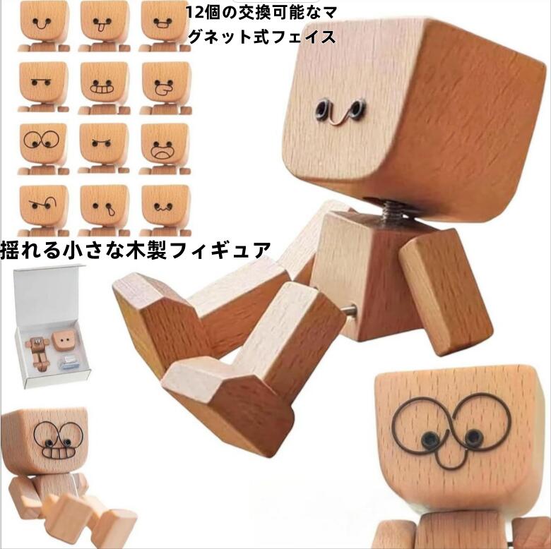 Rakuten - 人形 ダッシュボード揺れる小さな木製フィギュア - 12種類のマグネット式表情を持つ手作りの揺れる男性フィギュア車のダッシュボードやデスクトップの装飾、持ち運び可能なストレス解消ギフト