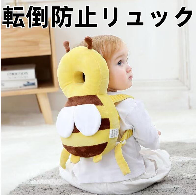 Rakuten - 転倒防止リュック 赤ちゃん ごっつん防止 高反発 通気メッシュ ふわふわ 転倒 ヘッドガード ヘルメット クッションミツバチ かわいい ベビー 頭ガード あんよの練習