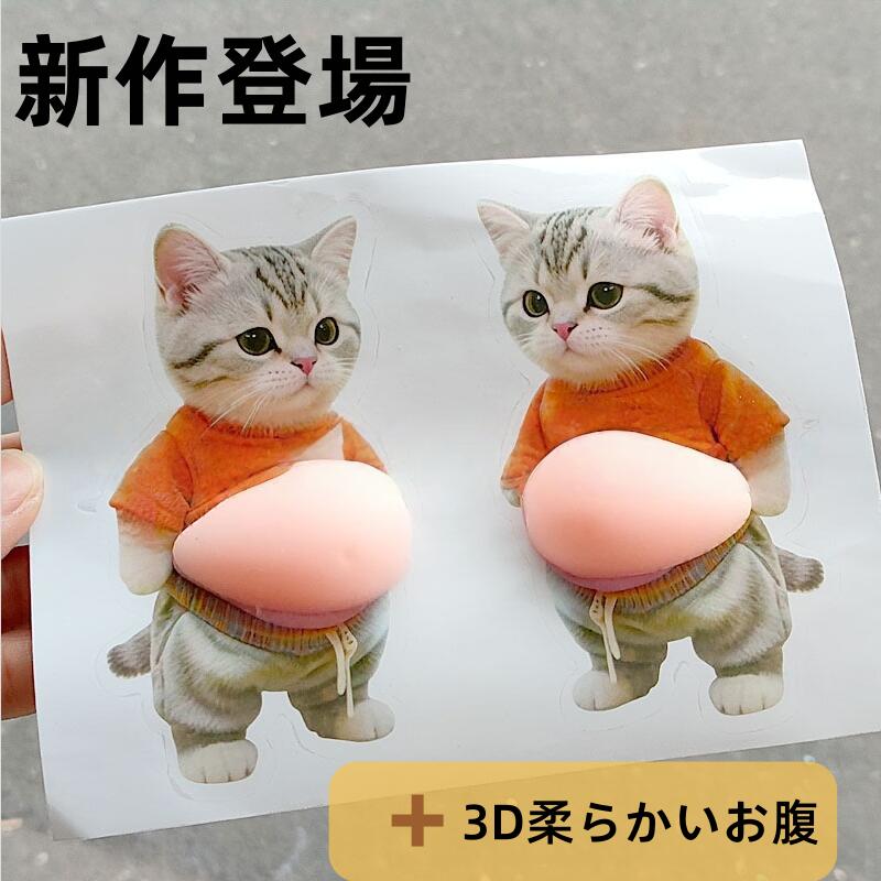 おなかシールお腹（即納） シールおしりシールももちもち 柴犬お腹ぷにぷにシールシールデブ 猫ぷにぷにシール 3D柔らかいお腹 ぷくぷくシールもっちりシールかわいい 3D マシュマロ ふわふわ もちもち もっちりスクイーズ ステッカー シー ル帳 デコレーション mingming0626-10001072 Mingming百貨店 楽天市場店 サンプル画像2