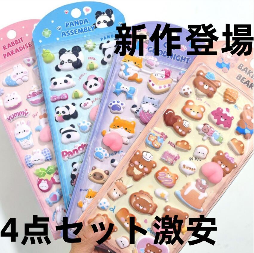 Rakuten - おしりシール もちもちおしりシールマシュマロシール おしりもっちり シールおしりぷにぷにシール4点セットお得 かわいい マシュマロ ふわふわ もっちりスクイーズ ステッカー シール帳 デコレーション プレゼント 贈り物ぷくぷく キャラクター 3D