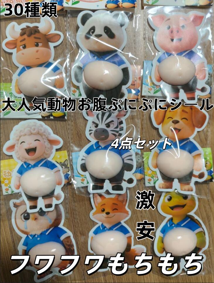 おなかシールお腹 ぷくぷくシールおしりシールもっちり シールデブくま虎 犬 ぷにぷにシール 3D柔らかい かわいい 3D マシュマロ ふわふわ もちもち もっちりスクイーズ ステッカー シー ル帳 デコレーション 携帯電話飾り用 手帳用 日記帳用 手芸用品 ストレス解消おもちゃ mingming0626-10000848 Mingming百貨店 楽天市場店 パッケージ画像