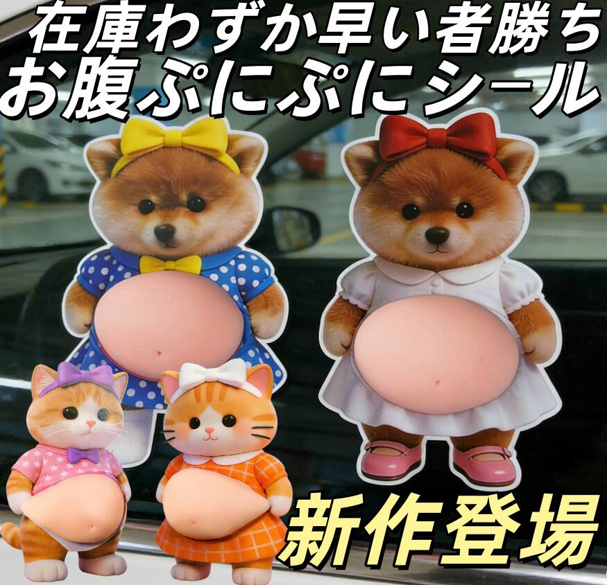 おなかシールお腹 シールマシュマロシールお腹シー...の商品画像