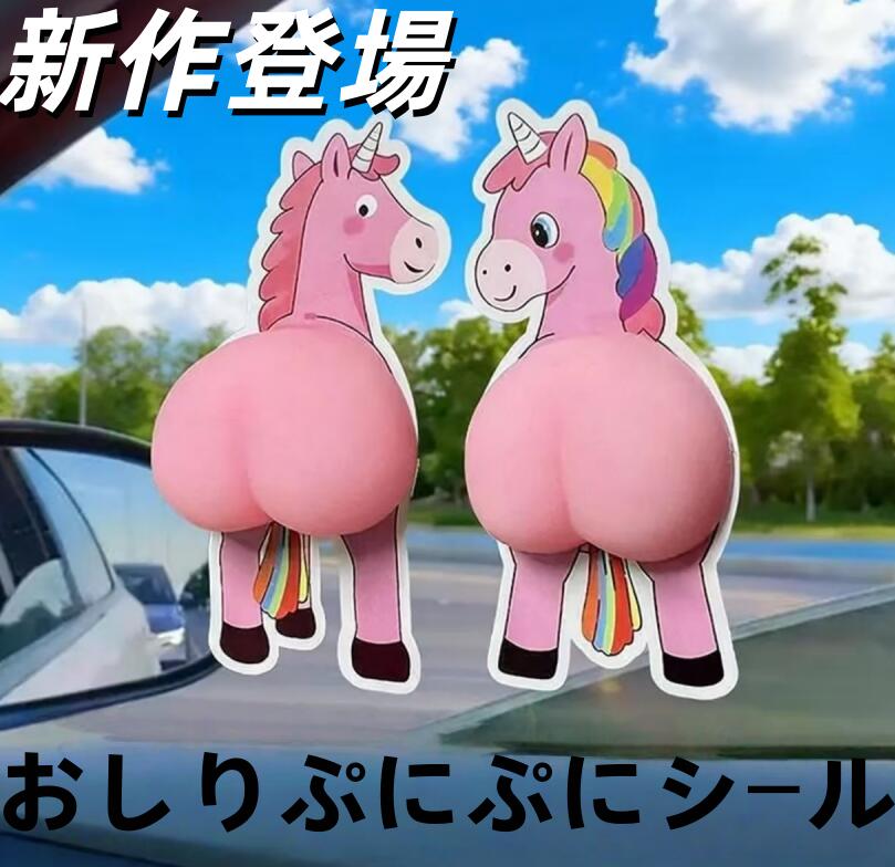 Rakuten - おしりシールもちもちおしりシールマシュマロシール おしりもっちり シールおしりぷにぷにシール4点セットお得 かわいい マシュマロ ふわふわ もっちりスクイーズ ステッカー シール帳 デコレーション プレゼント 贈り物ぷくぷく キャラクター 3D