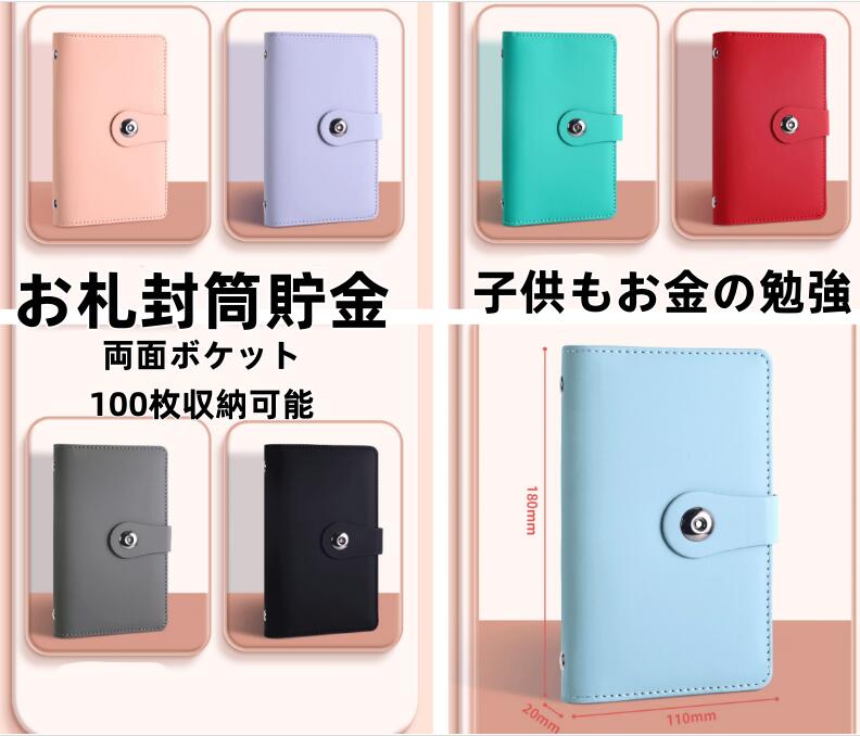 お札 貯金箱 100枚収納可能 お金仕分け 封筒貯金 貯金封筒 貯金ファイル バインダー 通貨オーガナイザー 現金節約バインダー 貯蓄帳封筒貯金 貯金封筒