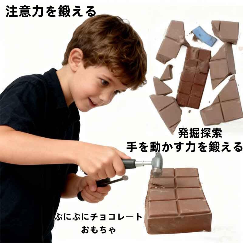 ぷにぷにふわふわ もちもち もっちりチョコレートおもちゃ石膏を掘って考古学の子供のおもちゃのチョコレートを解凍しておもちゃの卸売を発散します子供おもちゃ　チョコレート探し智慧おもちゃ手を動かす力を鍛える