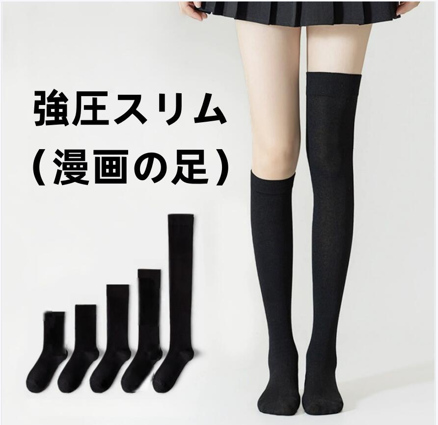 着圧ソックス　着厚 着圧靴下 医療用 綿 加圧 夜用　ハイソックス　黒　加圧　美脚 弾性ソックス