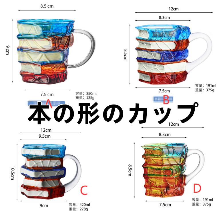 樂天商城 - おしゃれなマグカップ | 350ml 本の形のカラフルガラスホームデコレーション - コーヒー トラマグ,家庭 パーティー ピクニック キャンプ ハイキング 釣り ビール 水 お茶 ウィスキー ゲーム アウトドア対応