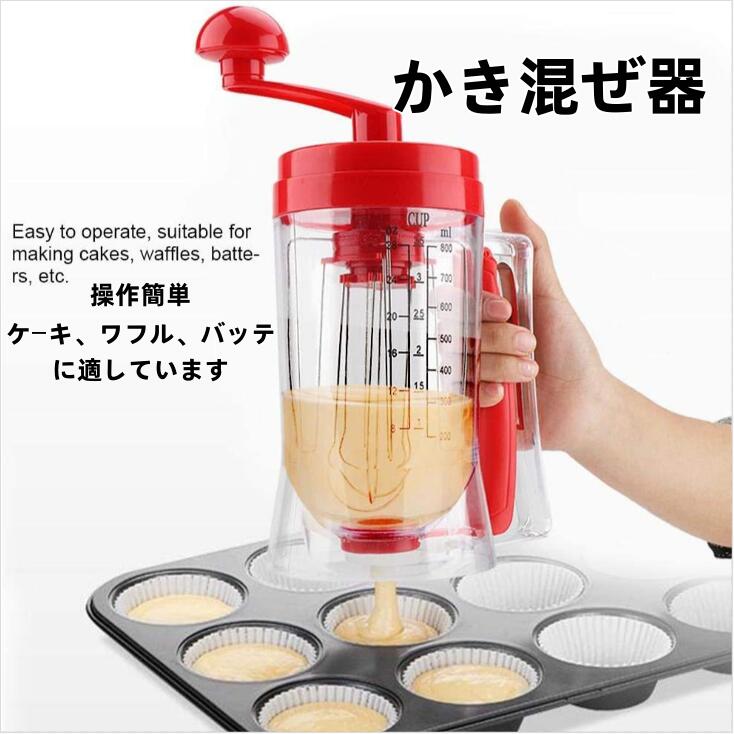バッターディスペンサー 粉つぎ器 泡立て かき混ぜ器 カップケーキ生地ミキサー 粉つぎ器 たこ焼き 粉つぎ名人 かき混ぜ器 レバーを引くだけで注げる たこ焼き作り パンケーキ作り 手持ち式手動マシンベーキングツール 簡単調理 たこ焼き/カップケーキ/パンケーキ