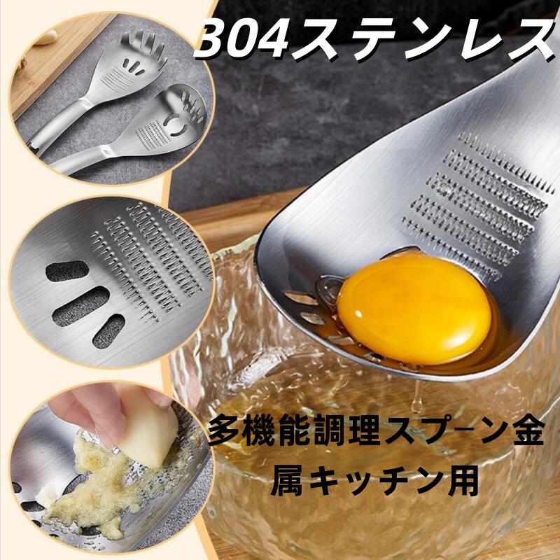 Rakuten - 多機能調理スプーン金属キッチン用品排水マッシング格子ボトルオープナーギフトキッチンツールステンレススチール製キッチンスプーン、2026年新多目的グラインドスプーンストレーナースパチュラ調理スプーン、ニンニクおろし金