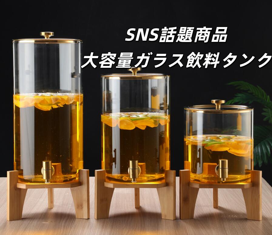 多く注文の場合は問い合わせフォームまでお問い合わせてください、割引できます。 万一商品に問題がある場合は、レビュ一前にご連絡くださいませ、必ず解決します。 納期を確認した上で注文してくださいませ。 必ず発送します、発送次第、メールにて送り状況をお知らせ致しますので、ご安心にお待ちくださいませ。 多目的と実用性】【耐用性】飲料サーバーにはさまざまな飲み物を入れるのに十分なスペースがあり、ジュース、ドリンク、フルーツティー、ビール、梅酒を提供するのに最適で、パーティー、宴会、家庭での使用にも最適です。厚手の高ホウケイ酸ガラス製で、耐久性に優れ、長期間使用できます。 【高品質のガラス素材】 【耐用性】このガラス製飲料ディスペンサーは、厚手の高ホウケイ酸ガラスで作られており、耐久性、耐寒性、耐熱性、防爆性、通気性、質感、広口デザインを備え、お手入れも簡単です。高品質なガラス素材が、耐用性を支え、安心して使用できます。 【便利な蛇口デザイン】【便捷性】このガラスケトルは高品質の蛇口デザインを採用しており、蛇口をオンにするだけで水や飲み物がすぐに流れ出ます。さらに、詰まり防止設計が追加され、水、飲み物、その他の飲料がよりスムーズに流れるようになります。便捷性の高い蛇口デザインが、使用時の利便性を高めます。 【信頼できる品質保証】 【安心購入】お客様に安心してご購入いただけるよう最善を尽くしております。 予期せぬ事態または当社のミスにより商品に欠陥や破損があった場合は、メールでご連絡ください。 できるだけ早く対応させていただきます。品質保証が、ご購入後の安心感をサポートします。 【優れた密閉蓋設計】 密閉蓋設計により、バレルの蓋は竹製の密閉蓋設計を採用しており、気密性と新鮮さを保ちます。 蓋を開けるときには排気バルブが開いている必要があり、蓋を閉じるときには排気バルブが閉じている必要があります。 外気の侵入を防ぎ、食品の鮮度を長持ちさせます。この設計が、飲み物の品質を守り、快適な飲み体験を提供します。