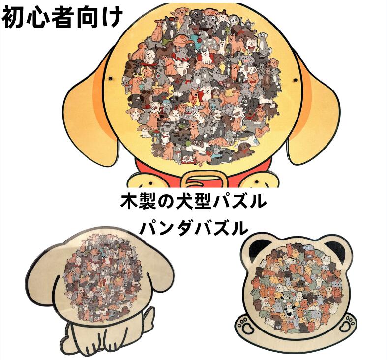 犬型パズルジグソーパズルユニークな...