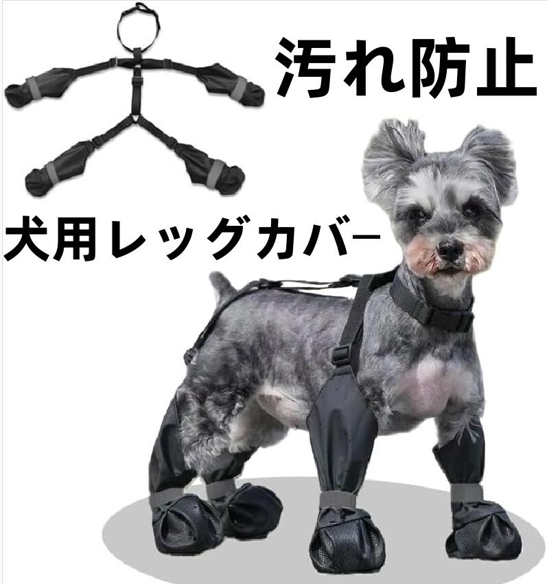 犬用レッグカバー 犬用サスペンダーブーツ 夜間反光素材 犬用ブーツ 犬用シューズ 犬 レインシューズ ..