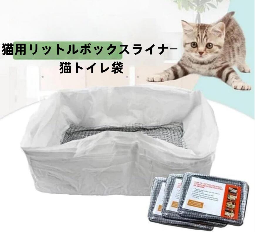 乐天商城 - 10pcs 猫用リットルボックスライナー 猫トイレ袋 猫砂袋 ねこトイレ用ゴミ袋 猫砂処理 猫用うんち処理袋 フィルターメッシュと巾着付き猫トイレ袋 トイレットボックス用猫ライナー 使い捨て 砂取り かせるタイプ ネコトイレ用品