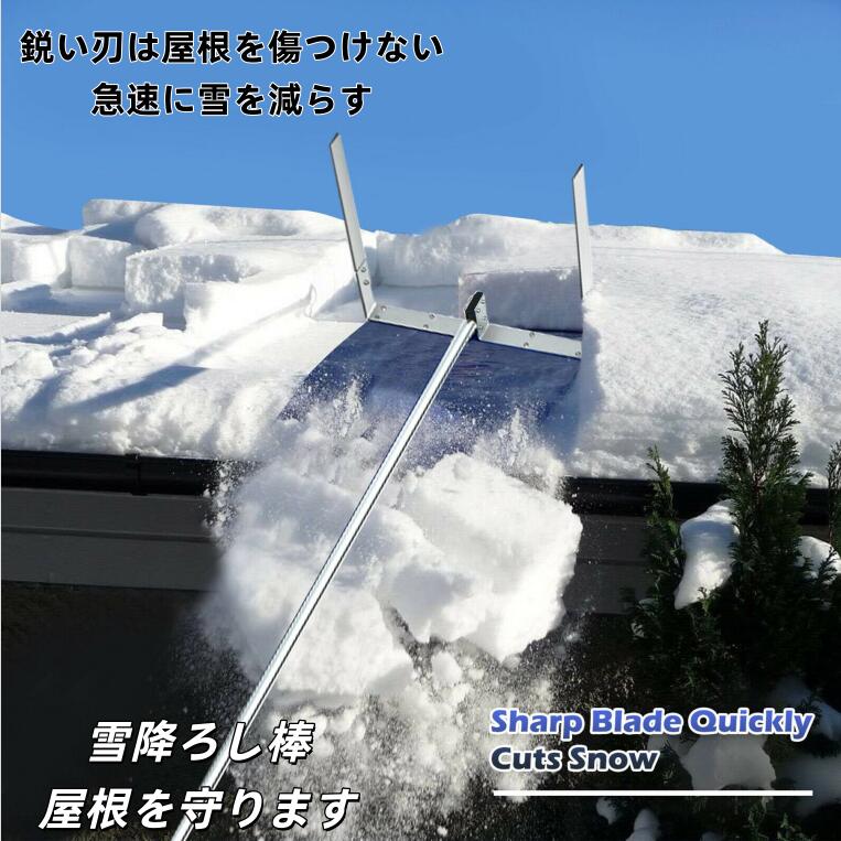 スノーレーキ 屋根雪下ろし棒 雪降ろし棒 雪落とし 雪下ろし道具 屋根雪かき 屋根 スノーダンプ 屋根雪..