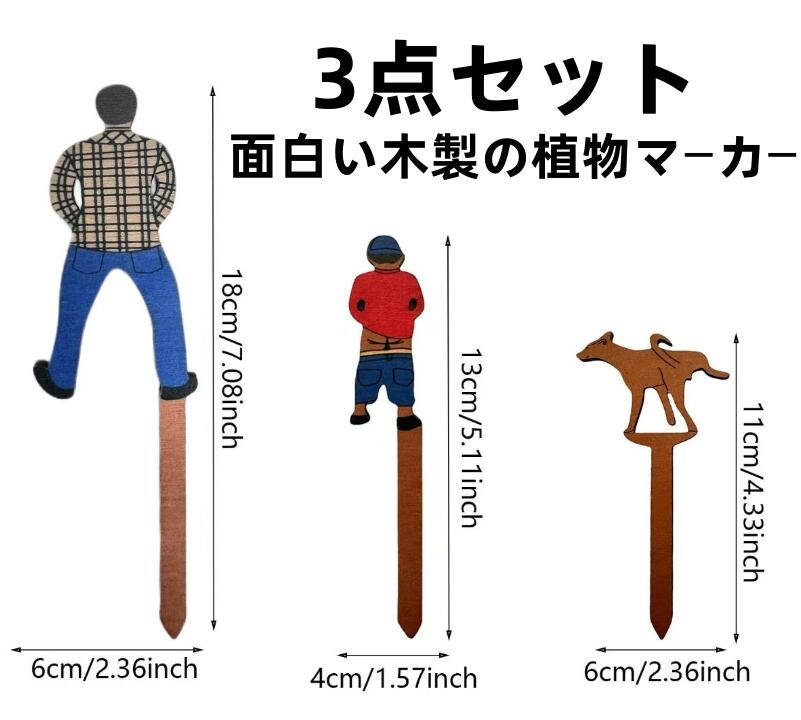 Rakuten - 鉢植えの植物の杭の装飾、面白い木製の植物マーカー, 楽しい鉢植えインサートマーカー 3 個, 木製の父、息子、犬の植木鉢の装飾ガーデンステークス