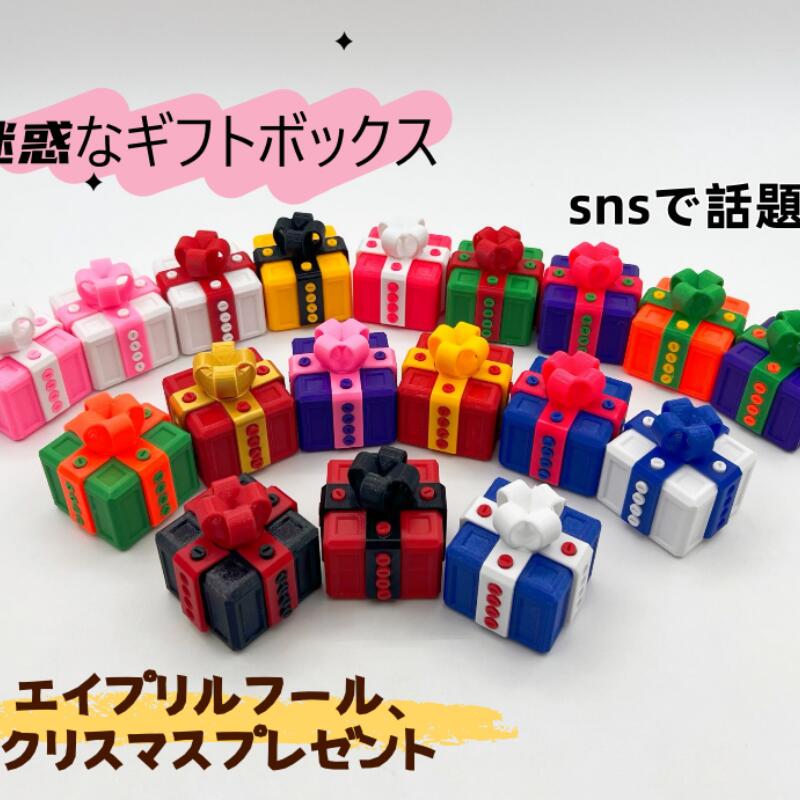 迷惑なギフトボックス、面白い迷惑なプレゼントボックス、3Dプリントネジクリスマスいたずらギフトボッ..