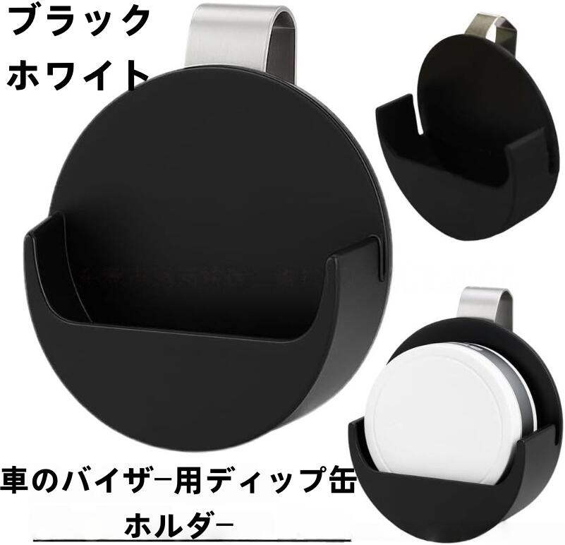 Rakuten - 車のバイザー用ディップ缶ホルダー車バイザークリップホルダー、ユニバーサルポーチホルダー、車内またはベルト用の安全な収納ボックス、すべての車両に軽量車内またはベルト用の安全な収納ボックス