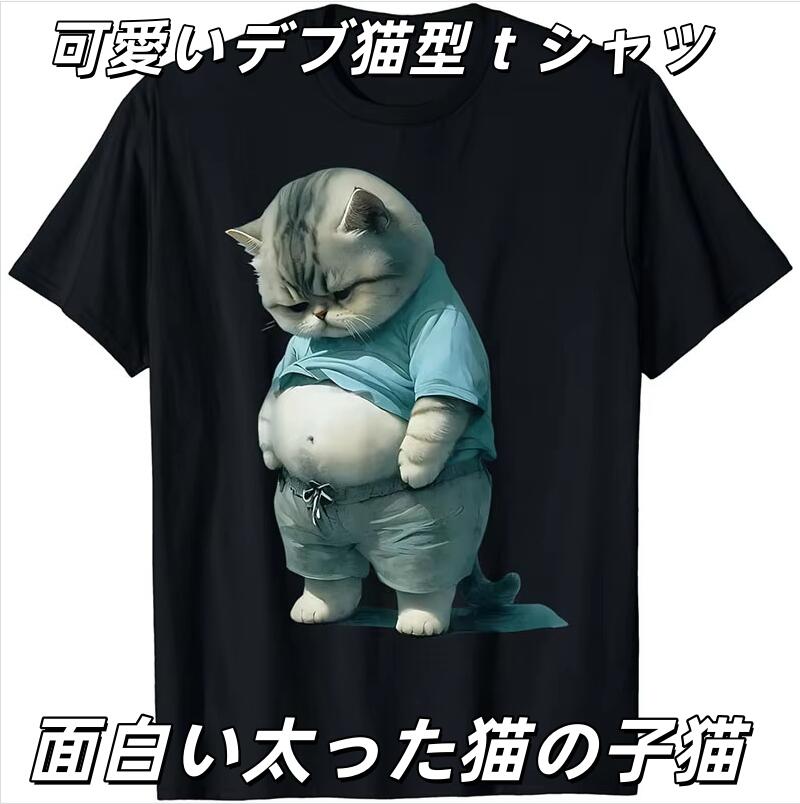 고양이 새끼 고양이 아트 디자인 고양이 주인 애완 동물 애호가 선물 T 셔츠 귀여운, 재미, 잘 생긴 살찐 고양이 아트 디자인, 지방 고양이, 고양이 좋아하는 T 셔츠