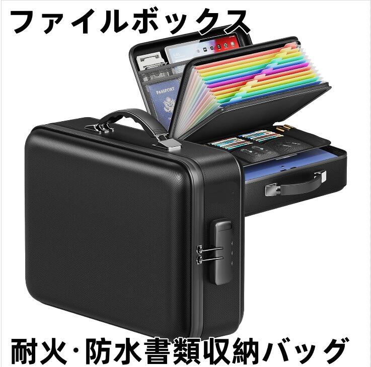 Rakuten - 耐火・防水書類収納バッグ ファイルボックス ブリーフケース強化耐火書類収納バッグ 家庭用書類バッグ 戸籍証明書 多層防水 ロック付き収納ボックス
