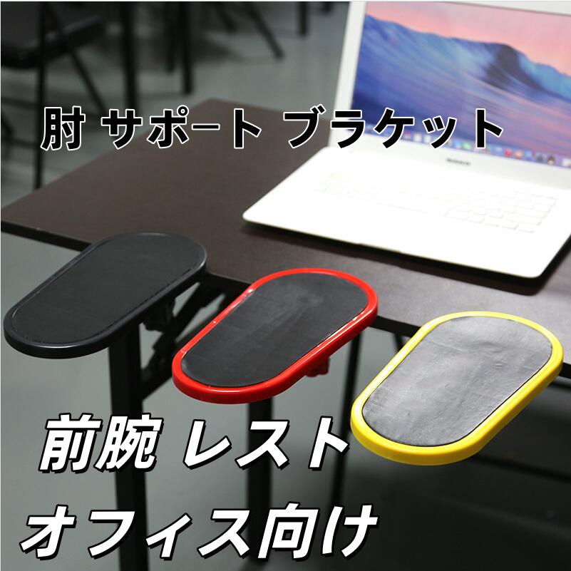 乐天商城 - 肘 サポート ブラケット オフィス デスク 前腕 レスト パッド デスク アーム レスト 肘 エクステンダー トレイ コン