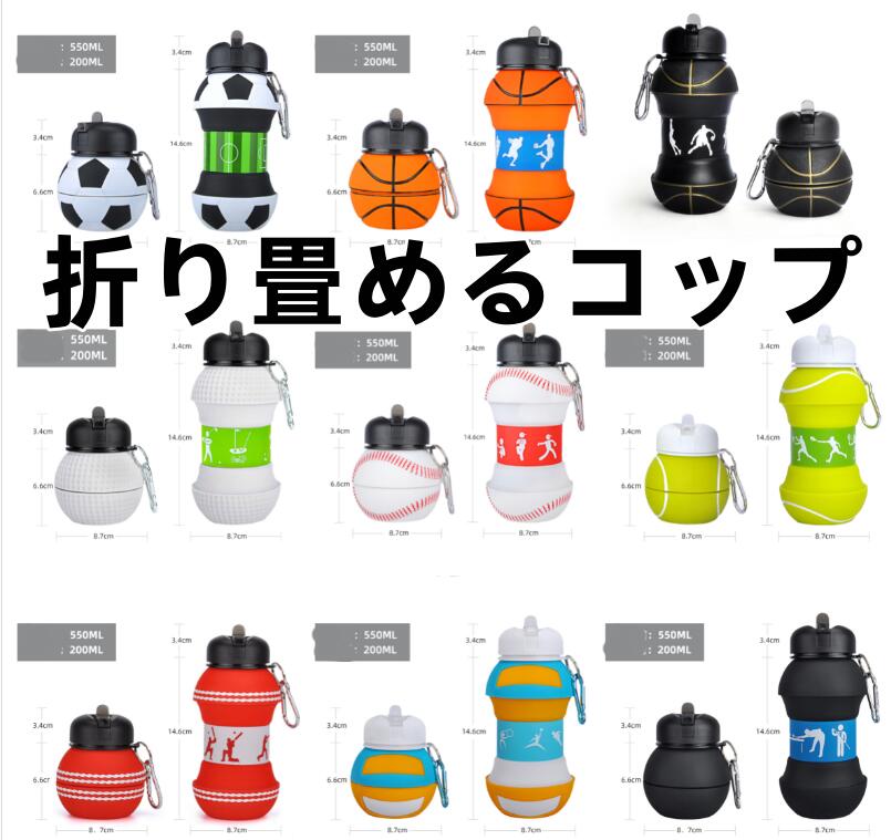 Rakuten - シリコーンカップサッカーバスケットボール野球　登山バックルアンチドロップスポーツウォーターボトルシリカゲルアウトドアスポーツ折りたたみウォーターボトル テニスゴルフ ワールドカップ