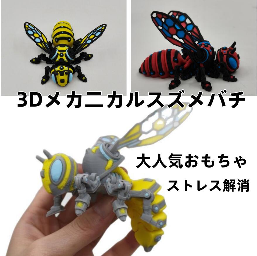 Rakuten - 3Dメカ二カルスズメバチ3D アニマル 3D プリント アーティキュレーテッド ホーム オフィス エグゼクティブ デスク デコレーション甲関節可動オオスズメバチ置物装飾工プレゼント可動潮遊びクロスボーダーシミュレーションモデル