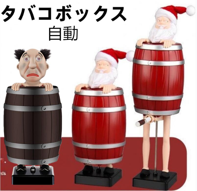クリスマス 面白いタバコディスペンサー、いたずら自動バウンスタバコケース、木製の樽に入ったサンタ..
