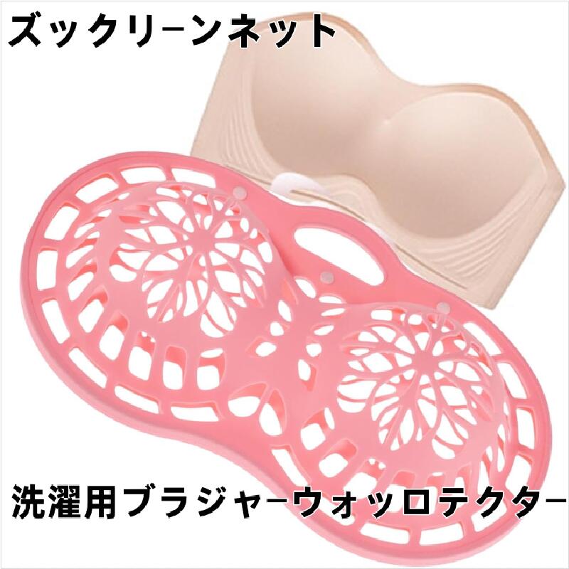 Rakuten - ズックリーンネットブラジャー 洗濯ネット 洗濯ネット 、ブラジャー洗濯ランドリーバッグ、洗濯用ブラバッグ、シリコンブラ洗濯バッグ、再利用可能なメッシュランドリーバッグ、洗濯用洗濯バッグ、洗濯機、乾燥機家庭用品