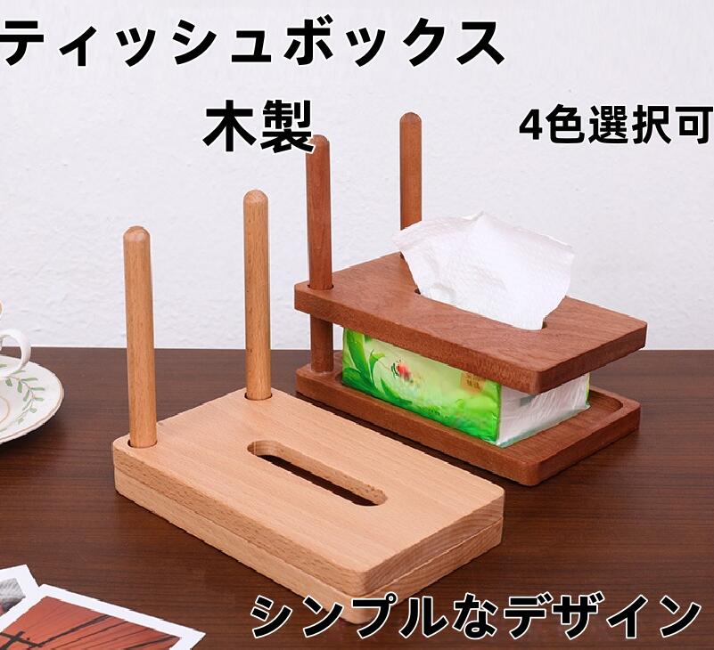 Rakuten - ティッシュボックス snsで話題ティッシュボックス 木製デスクトップティッシュボックス家庭用リビングルームナプキンボックス インテリア オフィス用 家庭用