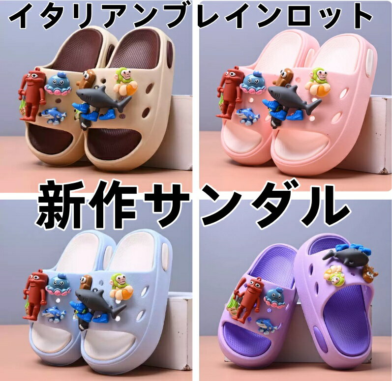 イタリアンブレインロット新作可愛い親子男女兼用トゥントゥントゥンサフール キャップ 子供 大人 ネットミーム トララレロ・トラララ 日常 通勤 通学サンダル靴スリッパ ルームシューズ サンダル 洞窟靴(3.0)