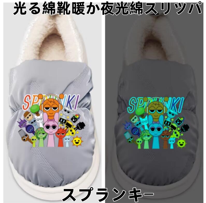 スプランキー キッズキャラクター 子供夜光 厚底 秋冬用 子供用 大人親子通気性 部屋用 防寒 かわいい ..