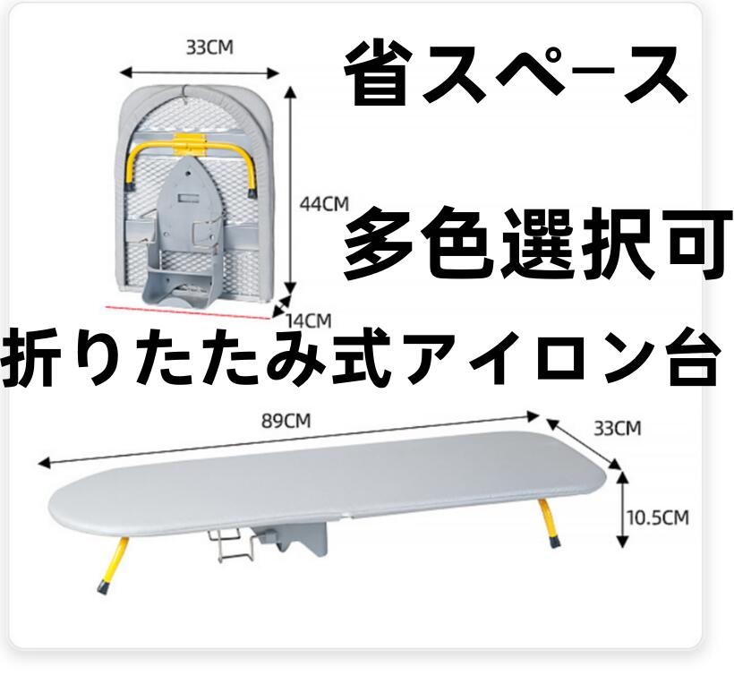 Rakuten - 折りたたみ式アイロン台 卓上アイロン台 実用的 高級 頑丈 省スペース ホルダー付き アパート 家庭用多色