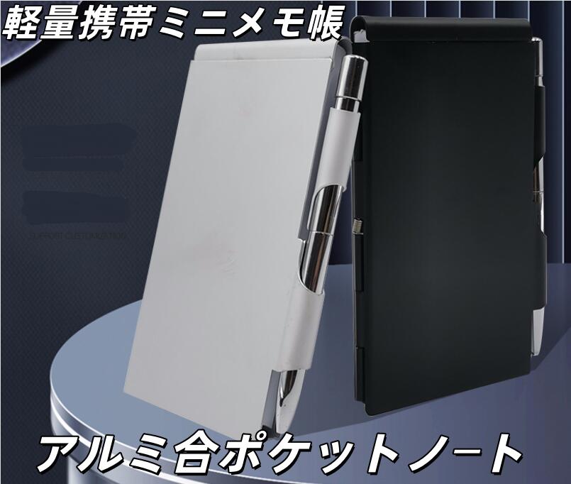 Rakuten - アルミ合ポケットノート 軽量携帯ミニメモ帳 ペン内蔵で即書き可能 便利な切り取り式ページ付き 多機能プランニングパッド