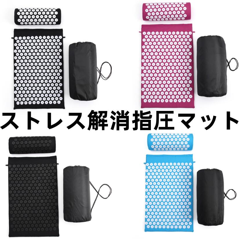 Rakuten - 指圧マット つぼ押しマット 鍼クッション スパイク ヨガ ストレス解消 背中 首 腰 マッサージ 鍼クッション 枕セット 全身マッサージャー 快眠 セルフケア 収納ケース付 洗えるカバー