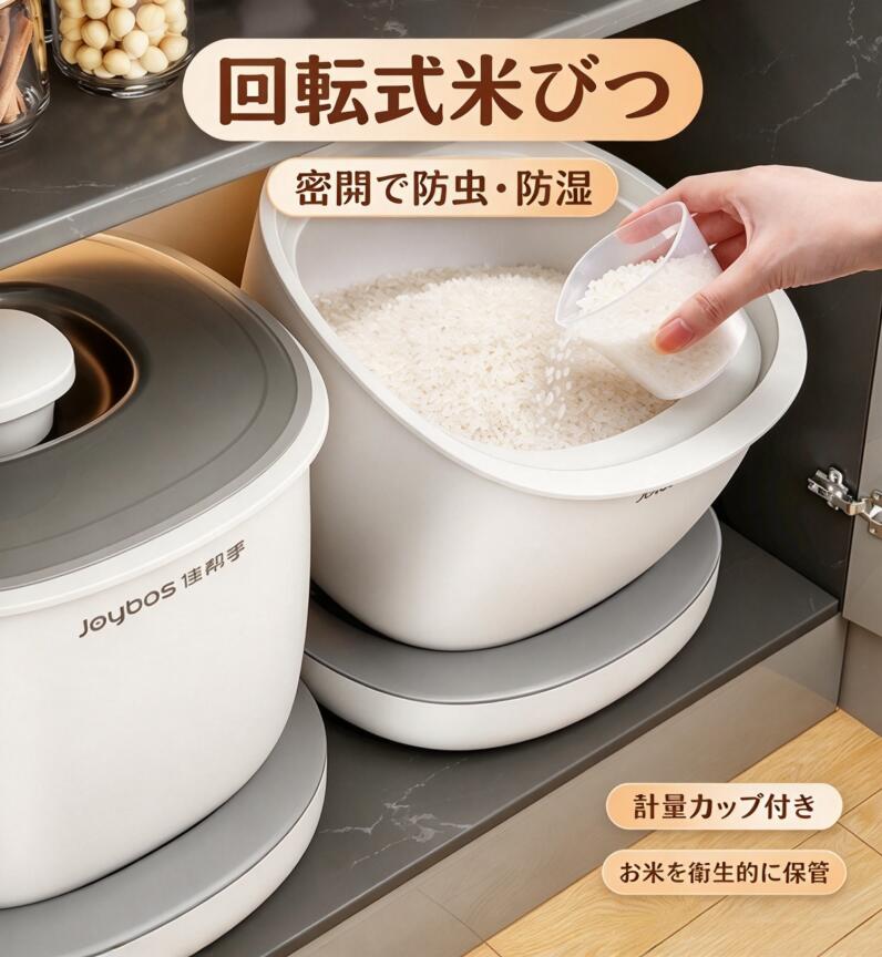 おしゃれ 回転式米びつ ライスストッカー 計量カップ付き 密閉 防虫・防湿 食品グレード PP+TPR 素材 家庭用 多機能保存容器 お米・小麦粉・豆・雑穀・ペットフード対応 キッチン収納