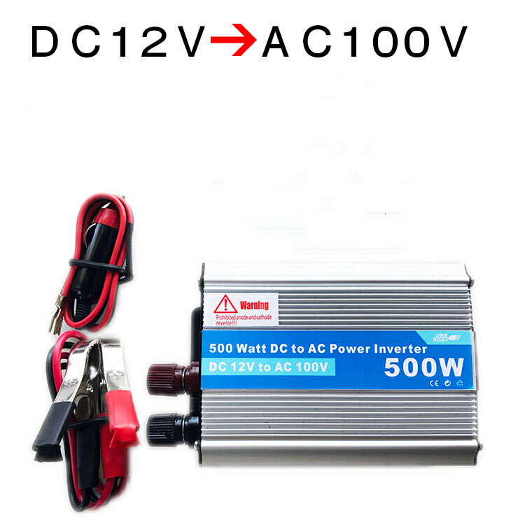 車載インバーター　500W　12V 100V 擬似正弦波 車インバーター　電源 車用インバーター DC12　AC100