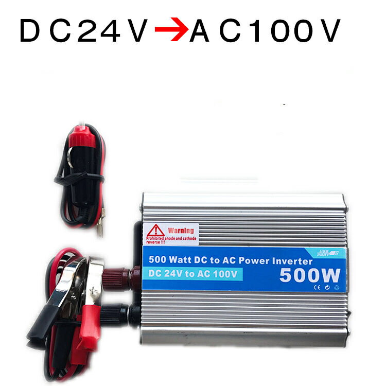 車載インバーター 500W 24V 100V 擬似正弦波 車インバーター 電源 車用インバーター DC24 AC100