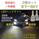 LED ヘッドライトH4 H1 H3 H7 H8/H9/H11 HB3/9005 HB4/9006バルブ 一年保証 防水 送料無料 12V 24V 6000K ホワイト 3800ルーメン 乗用車 バイク トラック