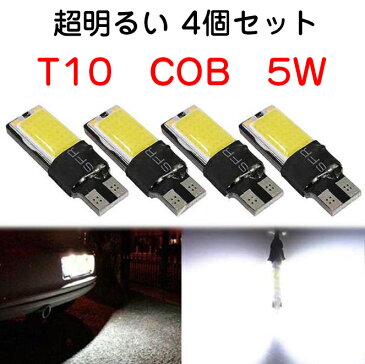 T10　LEDバルブ 4個セット T10 5W ウェッジ球 ホワイト 交換 アルファード ハイエース led バルブ t10 カー用品 ledバルブ ポジションランプ ナンバー灯 ルームランプ ヘッドライト