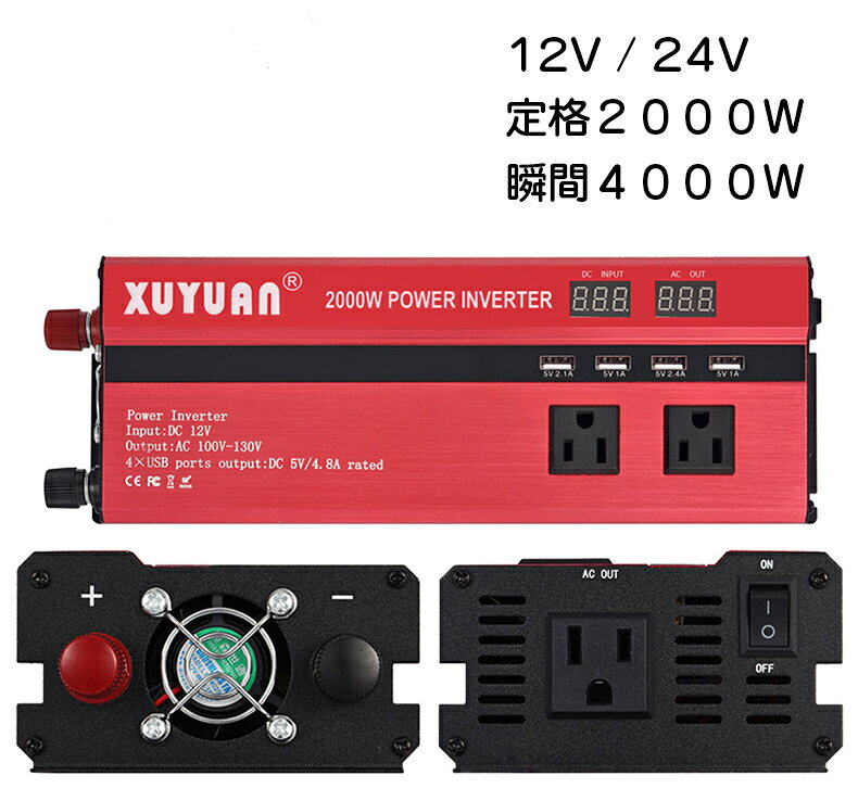 乐天商城 - 車載インバーター　定格2000W　瞬間最大4000W　50hz 60hz 12V 24V 擬似正弦波 車インバーター　電源 車用インバーター DC12 DC24
