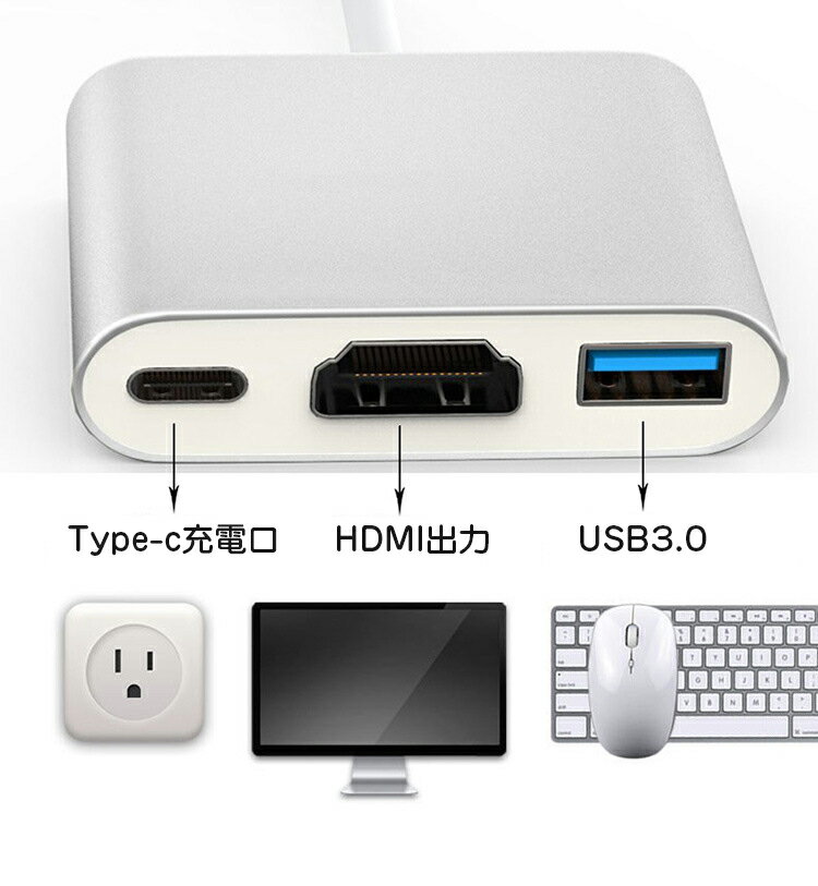 ケーブルプレゼント！ macbook Type-C HDMI typec変換 アダプター アダプタ 3in1 Type-C HDMI　高速USB3.0ポート充電 マルチポート 出力 MacBook PR-3IN1USBC