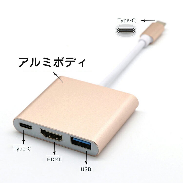 ケーブルプレゼント！ macbook Type-C HDMI typec変換 アダプター アダプタ 3in1 Type-C HDMI　高速USB3.0ポート充電 マルチポート 出力 MacBook PR-3IN1USBC