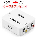 HDMI RCA 変換アダプタ アナログ コンポジット 切替 ダウンコンバーター アダプタ RCA  ...