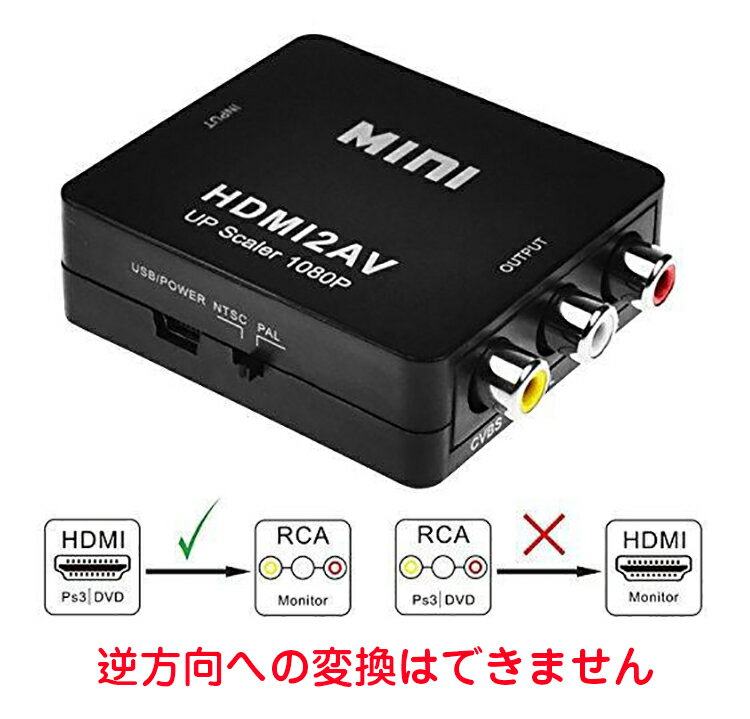 Hdmi Rca 変換アダプタ アナログ コンポジット 切替 ダウンコンバーター 楽天ランキング1位 アダプタ Usb デジタル 変換コンバーター To 変換器 Tv Av カーナビ Iphone 1080p対応 テレビ 送料無料 電源不要 高品質 スマホ ブルーレイ対応 Hdmi Rca 変換アダプタ アナログ コンポジット 切替 ダウンコンバーター 楽天ランキング1位 アダプタ Usb デジタル 変換コンバーター To 変換器 Tv Av カーナビ Iphone 1080p対応 テレビ 送料無料 電源不要 高品質 スマホ ブルーレイ対応