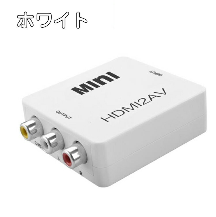 Hdmi Rca 変換アダプタ アナログ コンポジット 切替 ダウンコンバーター 楽天ランキング1位 アダプタ Usb デジタル 変換コンバーター To 変換器 Tv Av カーナビ Iphone 1080p対応 テレビ 送料無料 電源不要 高品質 スマホ ブルーレイ対応 Hdmi Rca 変換アダプタ アナログ コンポジット 切替 ダウンコンバーター 楽天ランキング1位 アダプタ Usb デジタル 変換コンバーター To 変換器 Tv Av カーナビ Iphone 1080p対応 テレビ 送料無料 電源不要 高品質 スマホ ブルーレイ対応