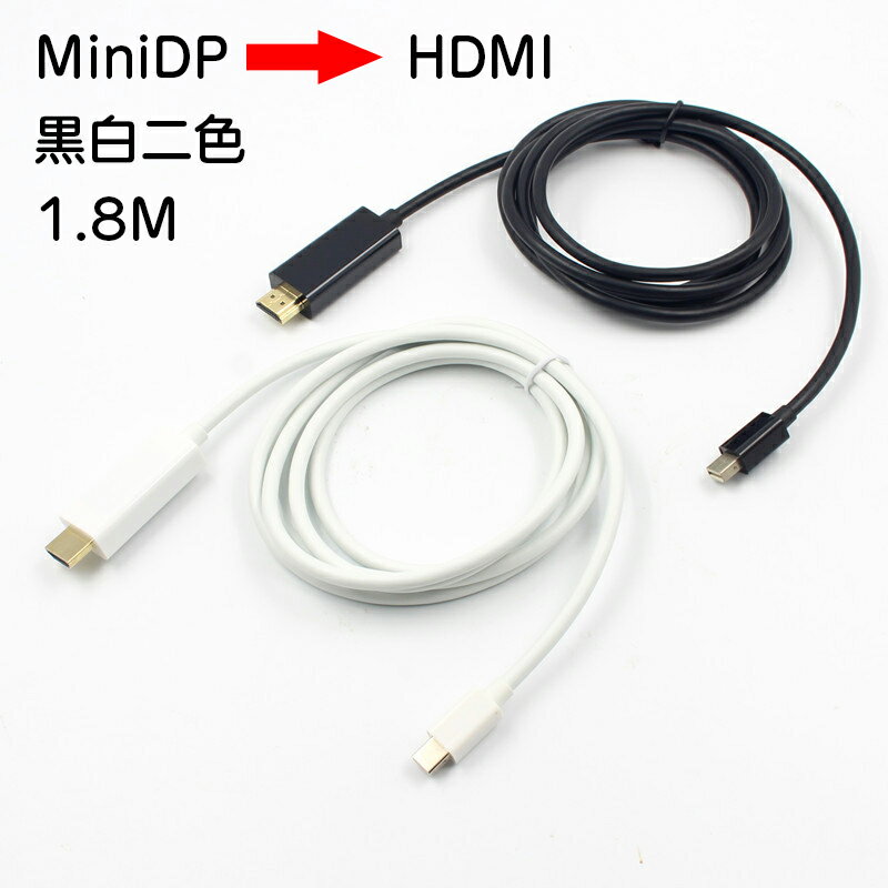 MiniDP TO HDMI変換ケーブル MacLab MiniDisplayPort 1.8M 高画質 1080P HDTV 変換器 変換コネクタ 電源不要