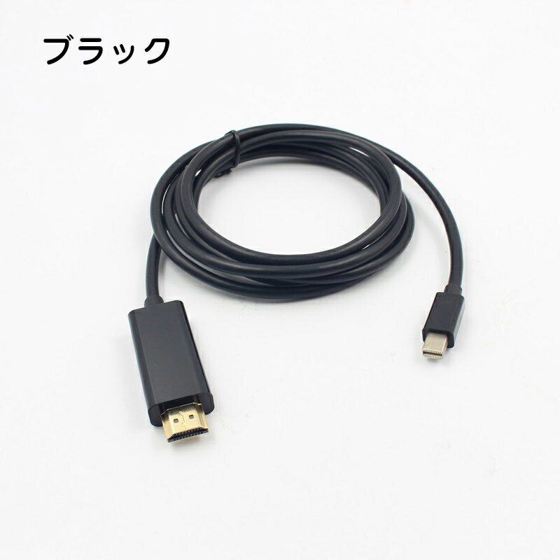 MiniDP TO HDMI変換ケーブル MacLab MiniDisplayPort 1.8M 高画質 1080P HDTV 変換器 変換コネクタ 電源不要